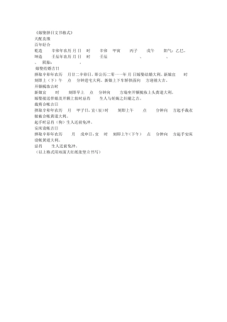嫁娶择日文书格式