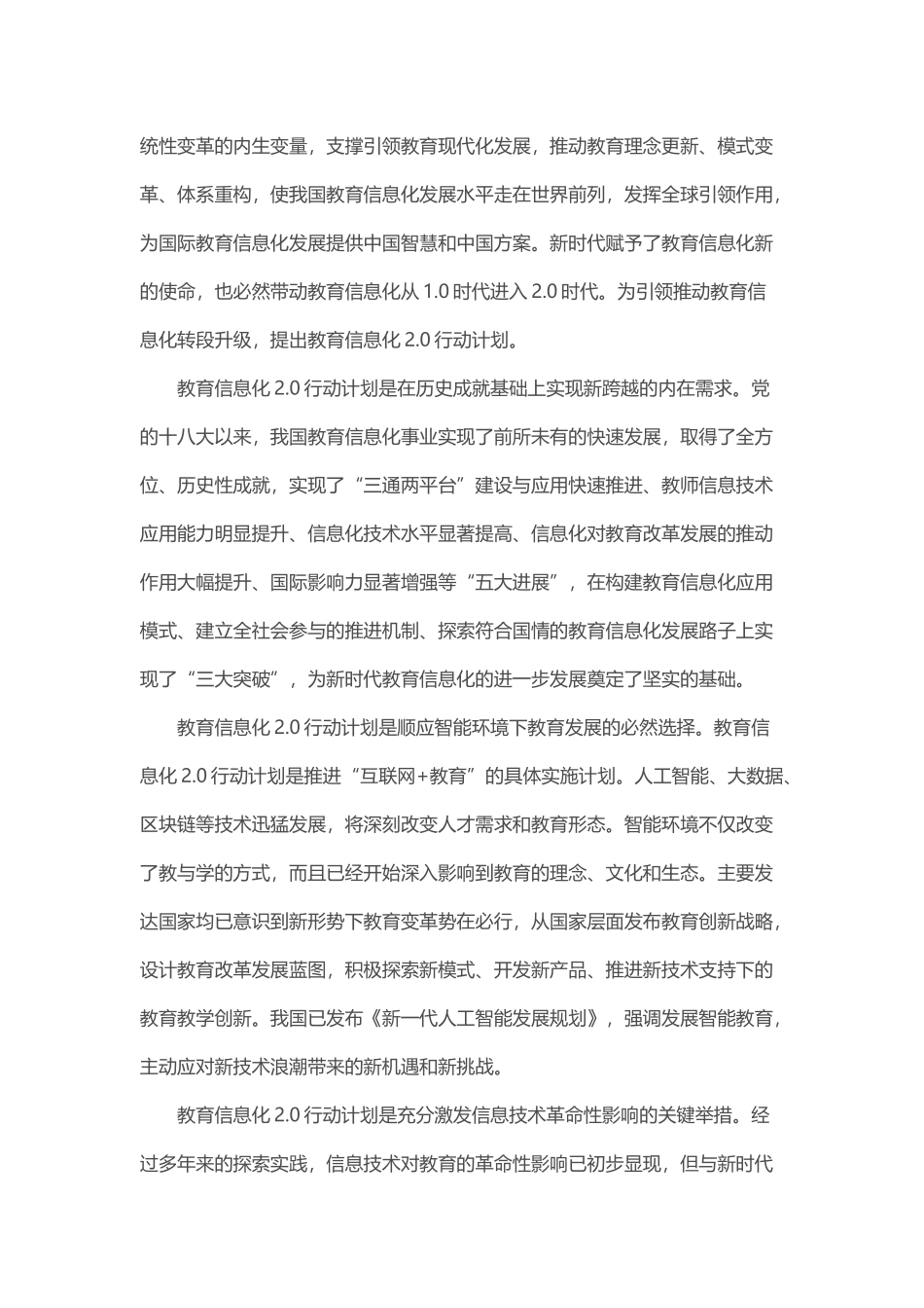 教育信息化2.0 (2)_第2页