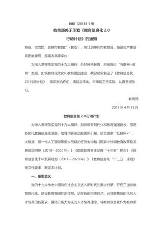 教育信息化2.0 (2)