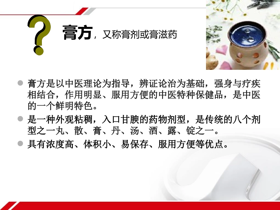 膏方的临床-杨明霞_第2页