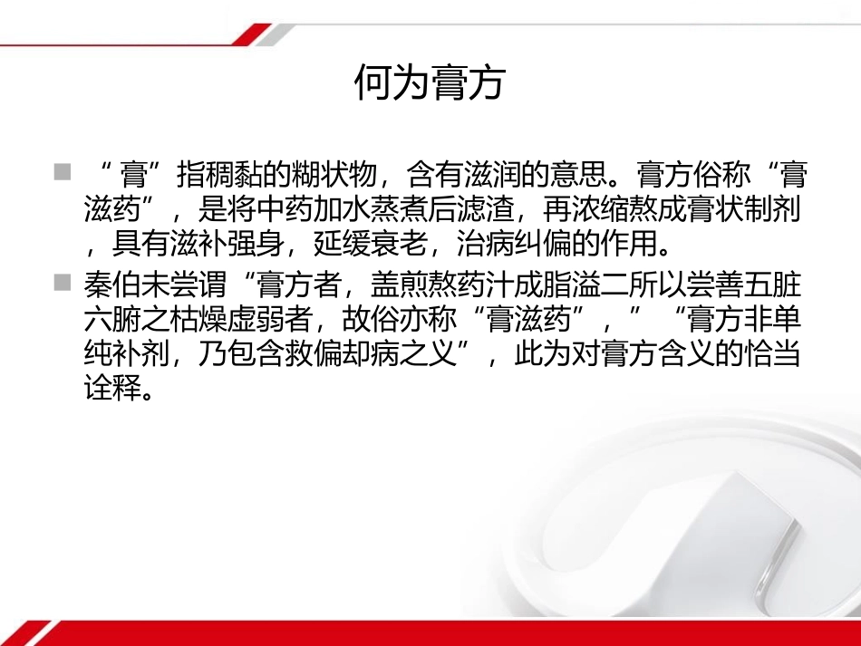 膏方的临床-杨明霞_第3页