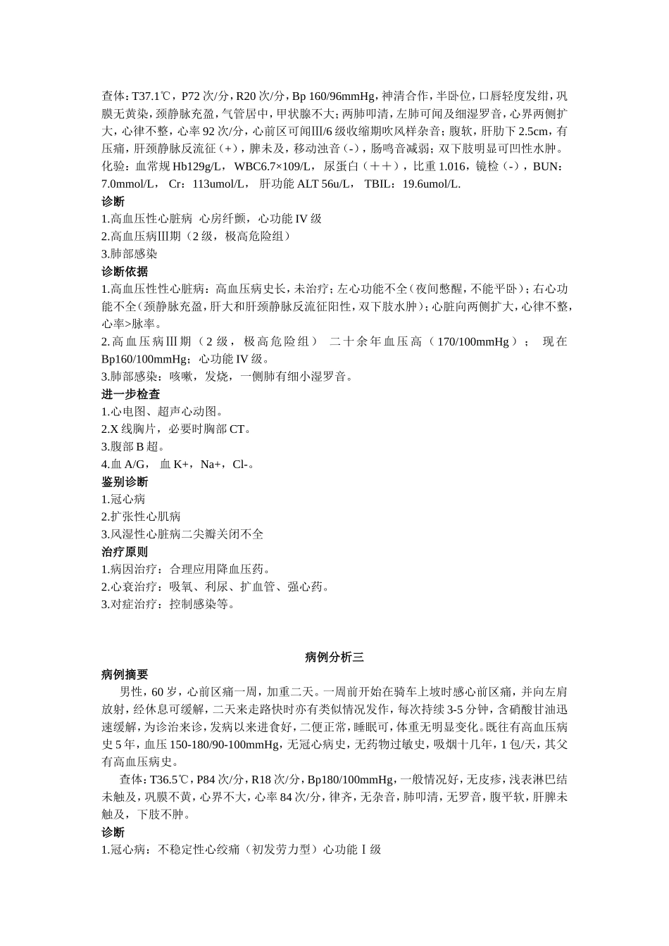 心内科常见病例分析_第2页