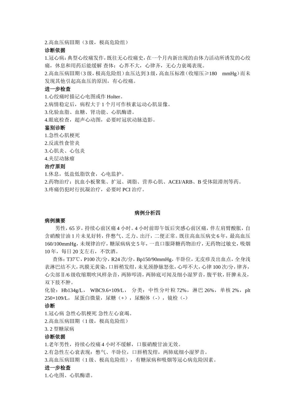 心内科常见病例分析_第3页