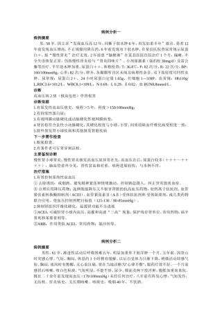 心内科常见病例分析