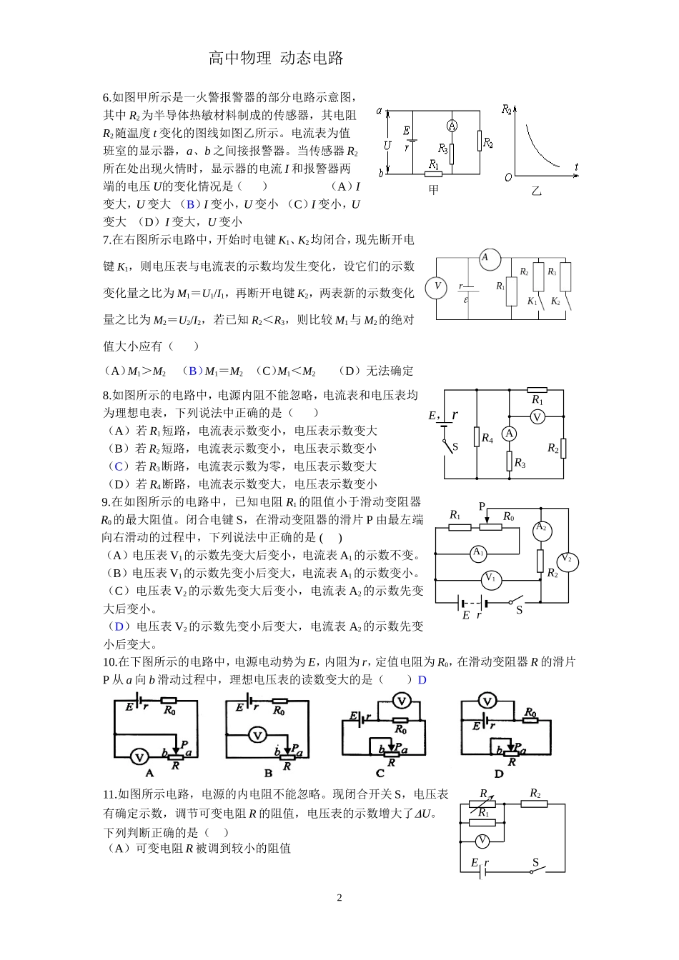 动态电路分析_第2页