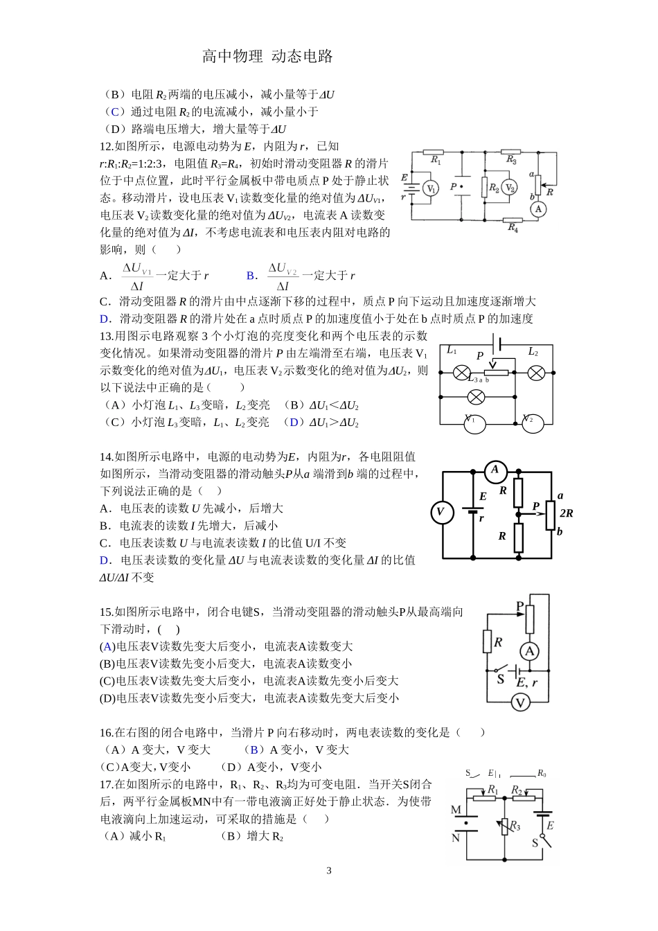 动态电路分析_第3页