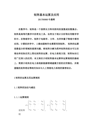 矩阵的运算及其运算规则