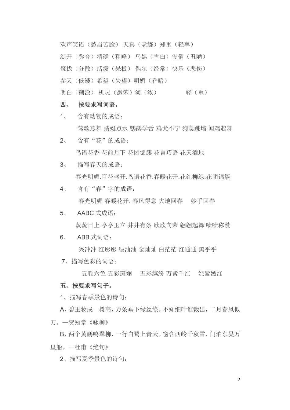 四下单元复习_第2页