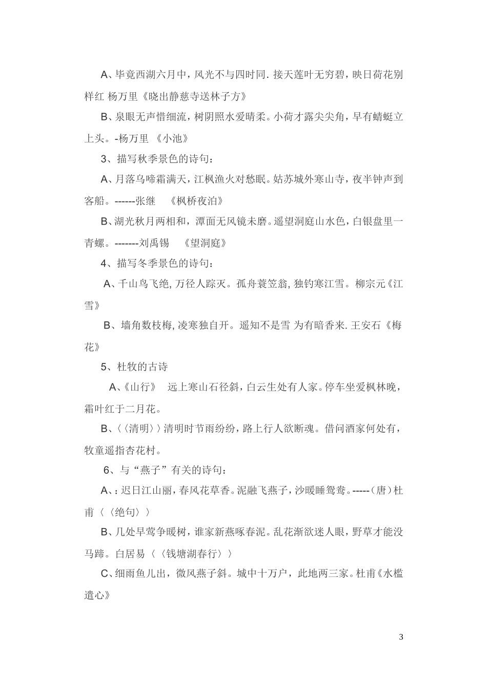 四下单元复习_第3页