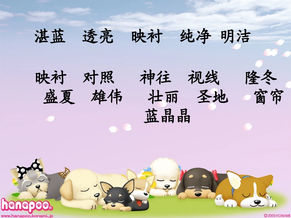 拉萨的天空PPT课件_第3页