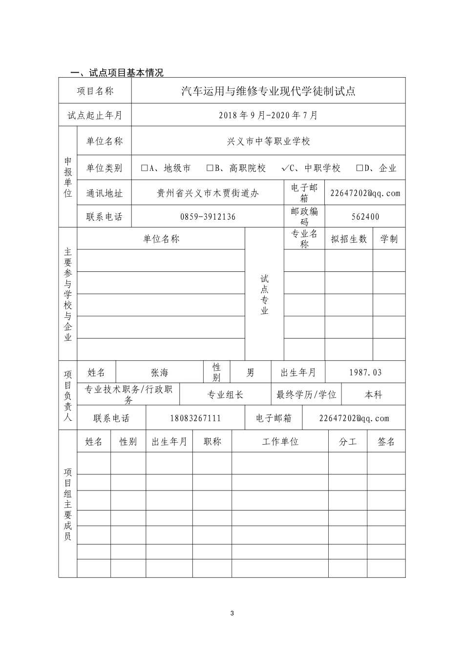 现代学徒制申报书_第3页