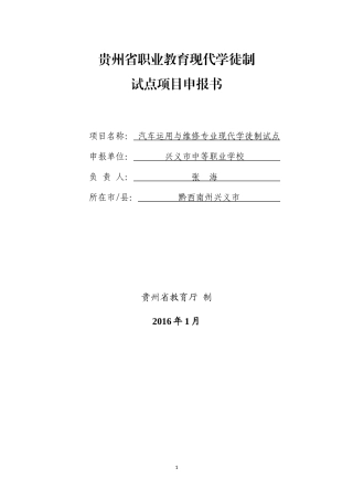 现代学徒制申报书