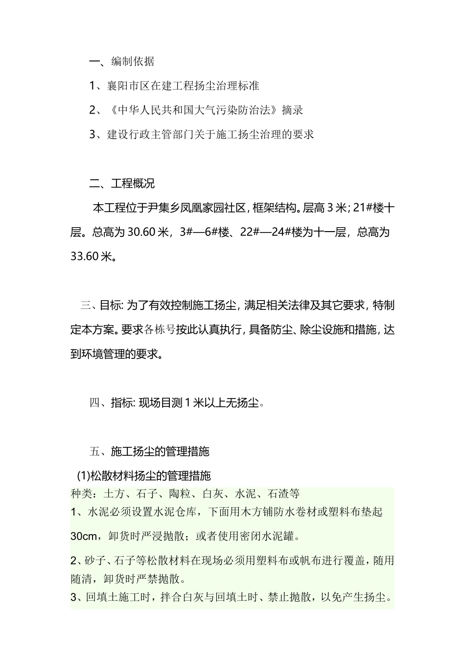 扬尘治理方案及措施 (2)_第1页