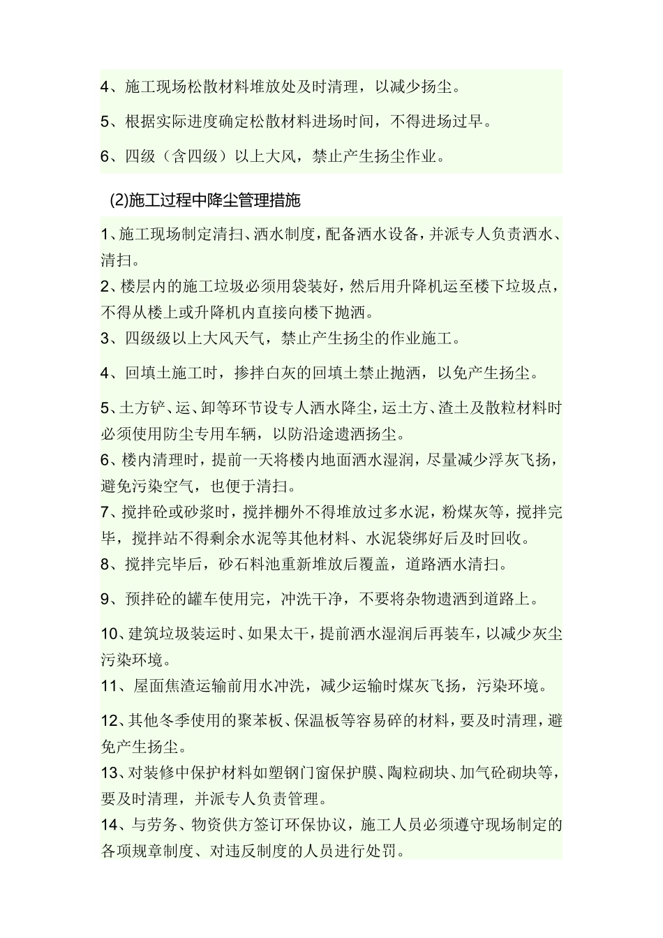 扬尘治理方案及措施 (2)_第2页