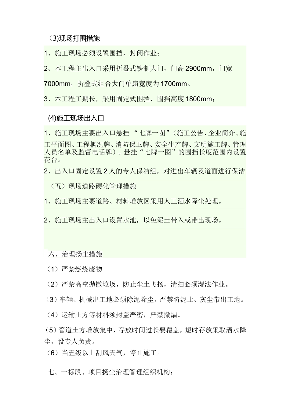 扬尘治理方案及措施 (2)_第3页