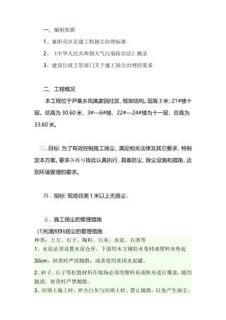 扬尘治理方案及措施 (2)