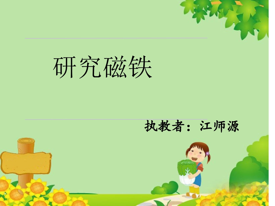 科技小制作之磁悬浮笔_第2页