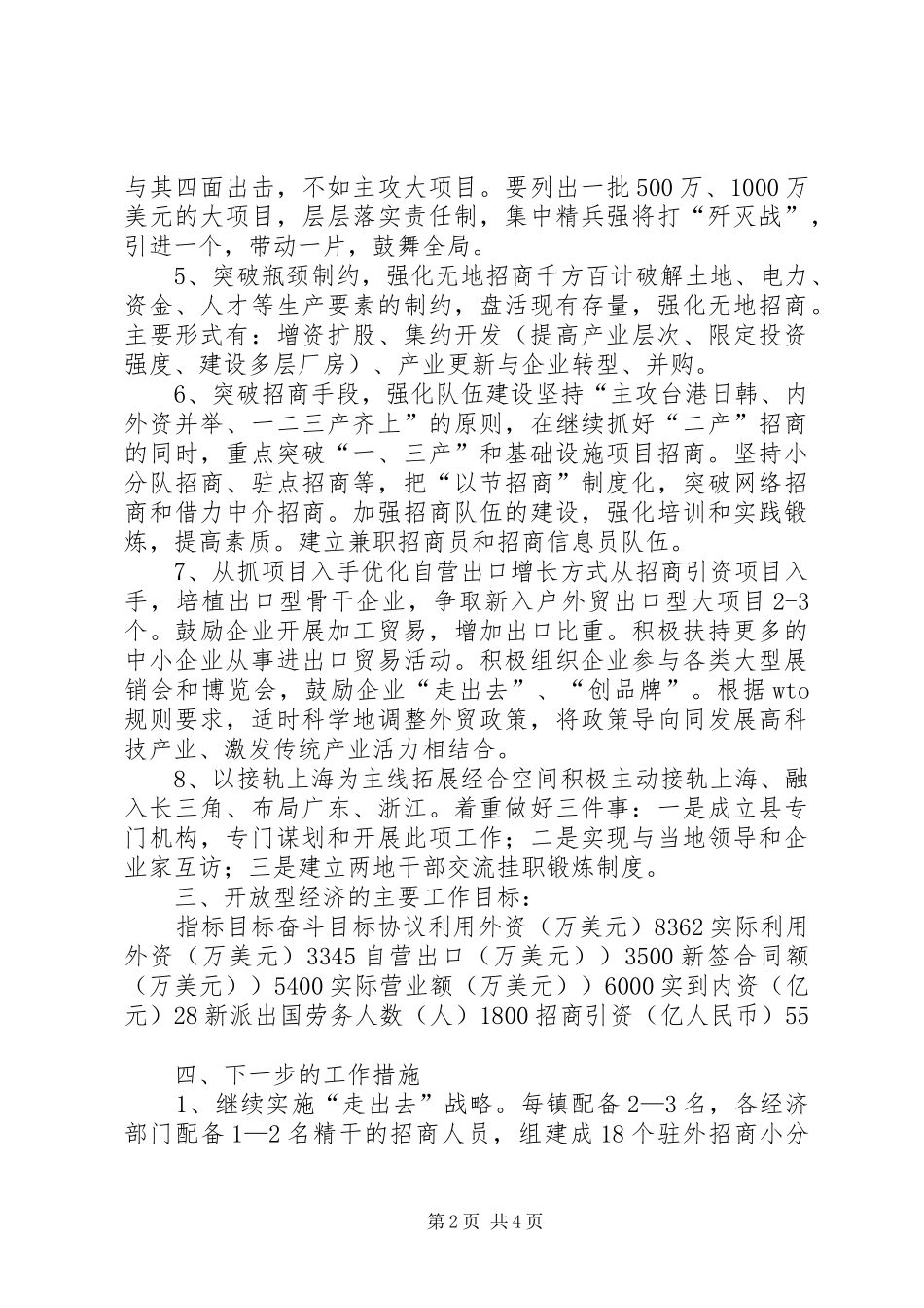 外经贸局招商引资工作计划 _第2页