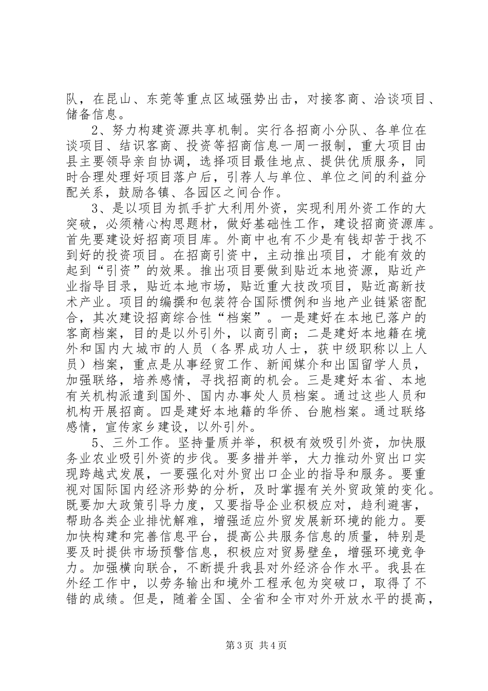 外经贸局招商引资工作计划 _第3页