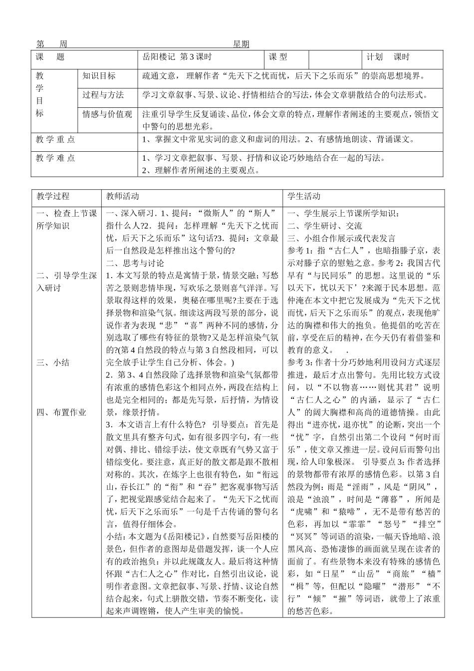 苏教版九年级上册《岳阳楼记》表格教案_第3页