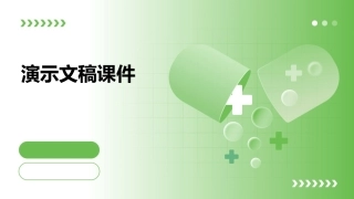 湖北省实施《中小学教师违反职业道德行为处理办法》细则演示文稿课件