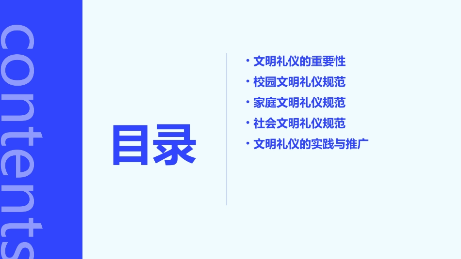 五班主题班会《文明礼仪伴我行》课件_第2页