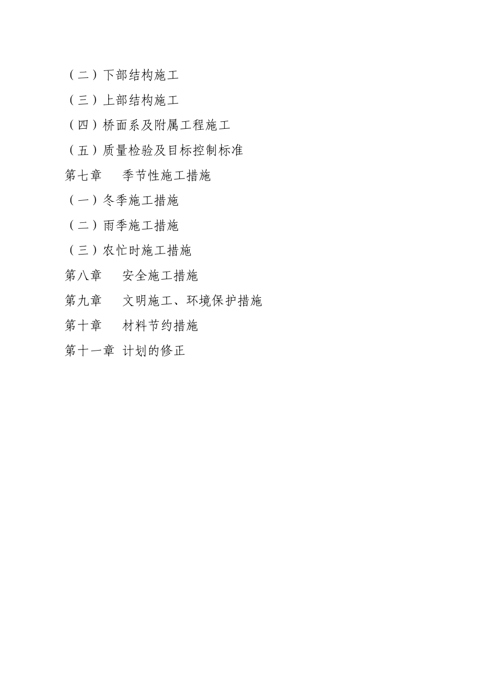 桥梁工程施工组织设计_第2页