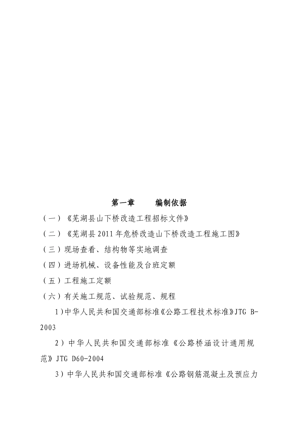 桥梁工程施工组织设计_第3页