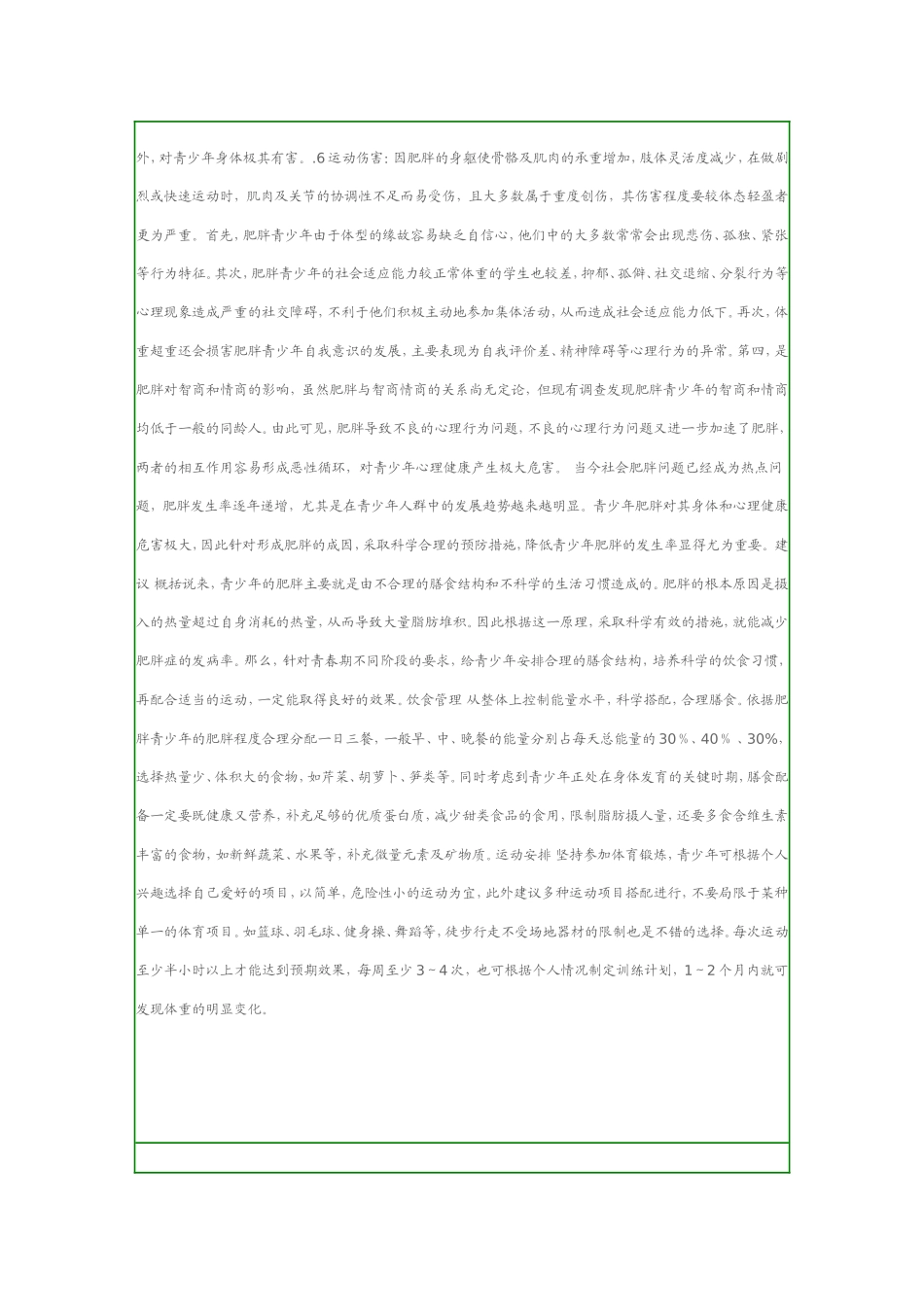 少年儿童肥胖原因及影响_第3页