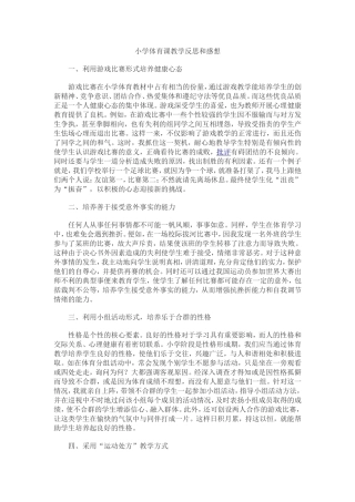 小学体育课教学反思和感想