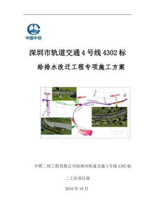 给排水改迁工程专项施工方案