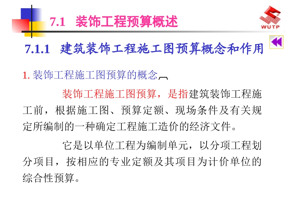 装饰预算与报价技巧_第2页