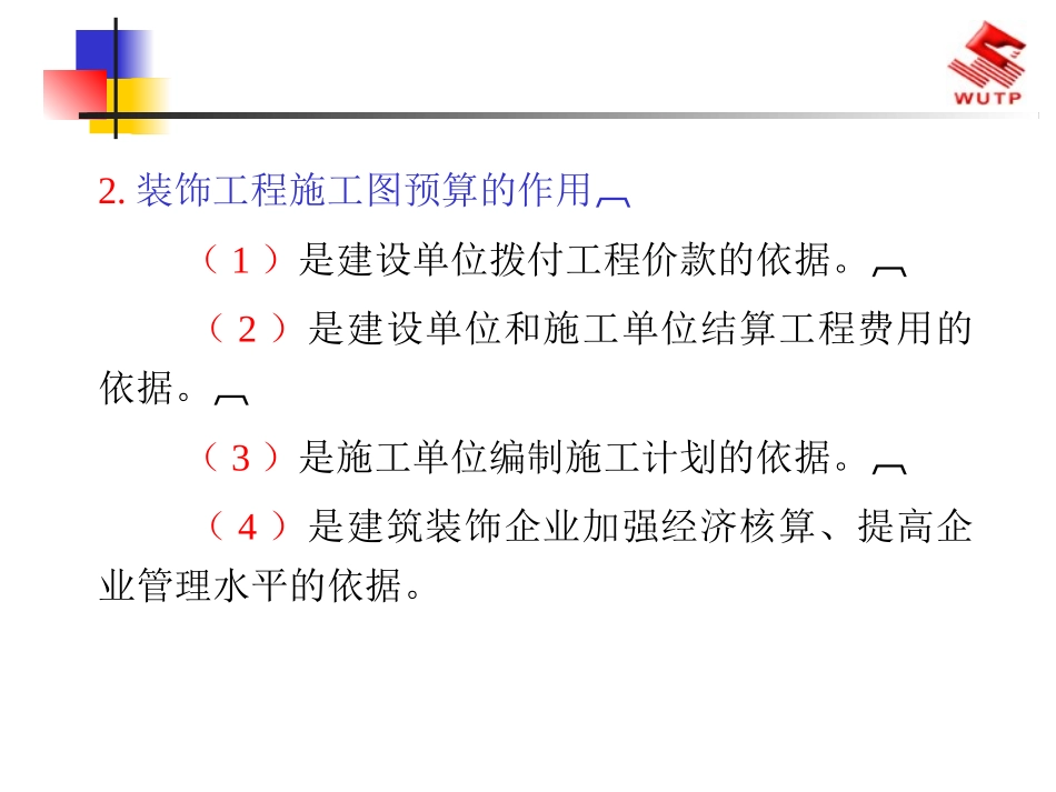 装饰预算与报价技巧_第3页