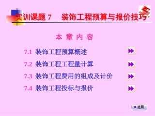 装饰预算与报价技巧