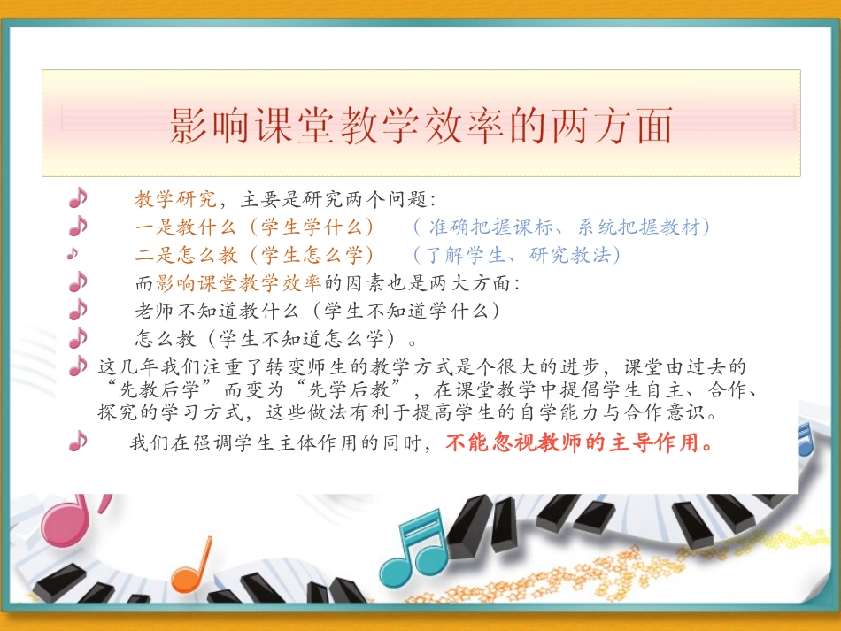 学课标说教材研教法_第3页