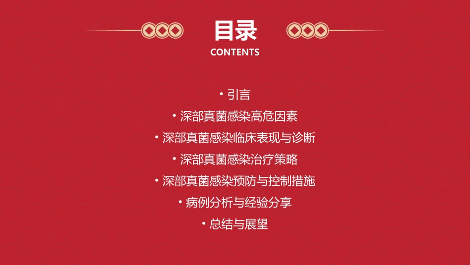 深部真菌感染高危因素的探讨及诊治对策课件_第2页