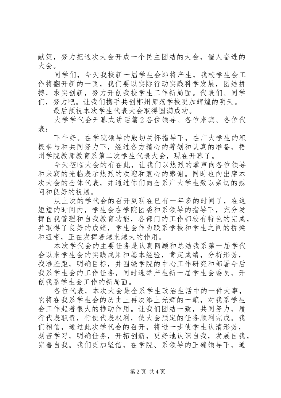 大学学代会开幕式讲话_第2页