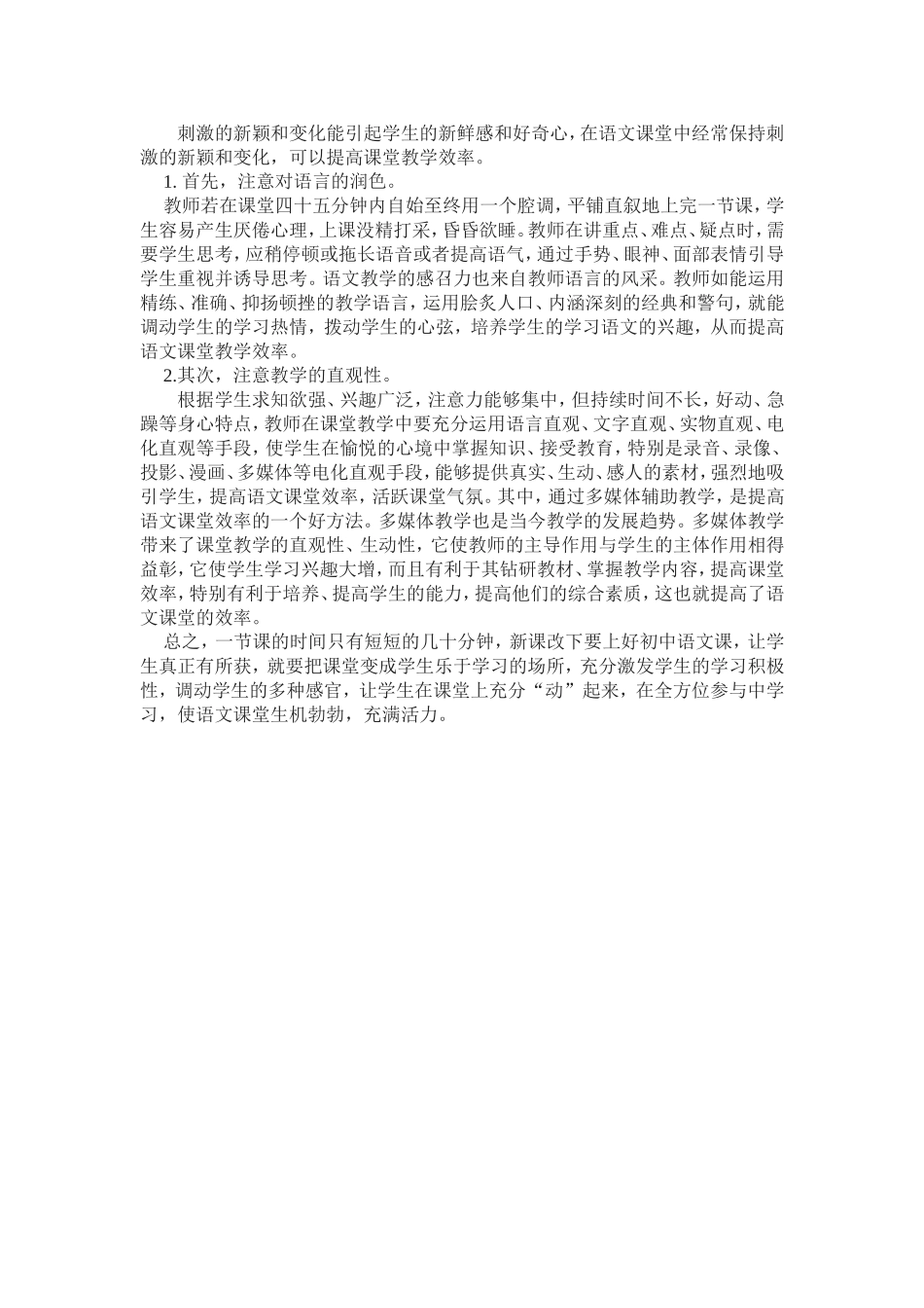 浅谈新课改下如何上好初中语文课_第2页