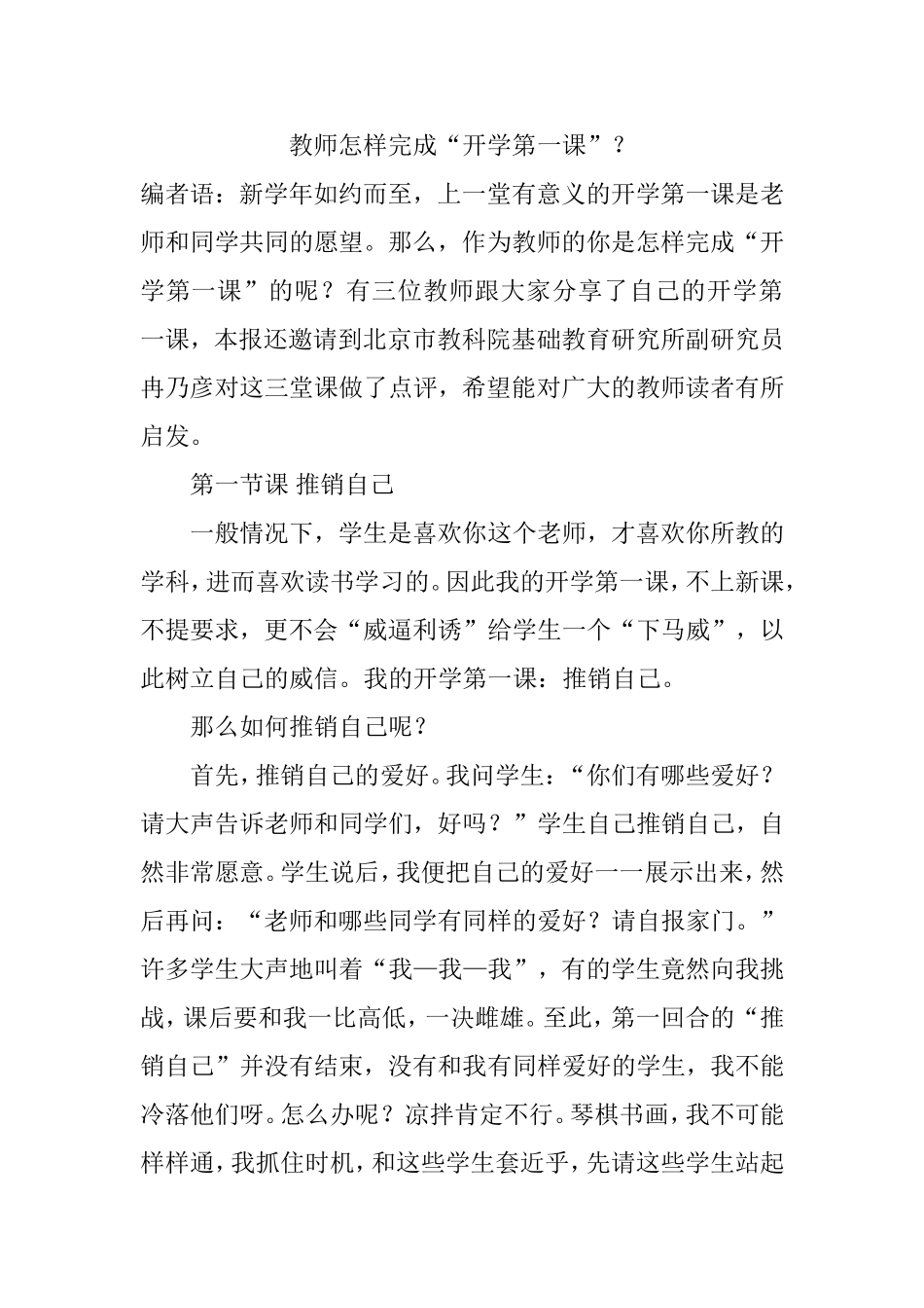 教师怎样完成开学第一课_第1页