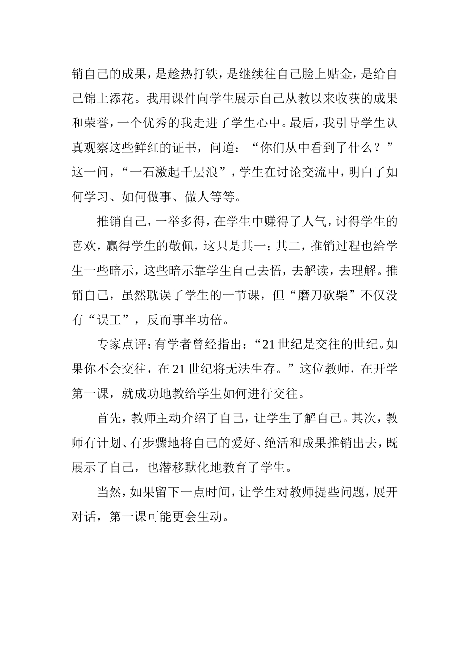 教师怎样完成开学第一课_第3页