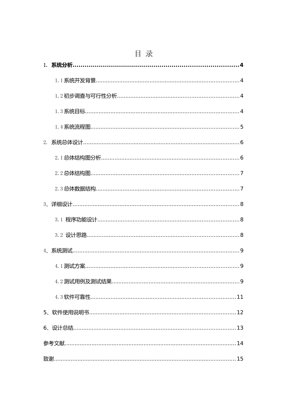 学生成绩管理系统汇编语言_第2页