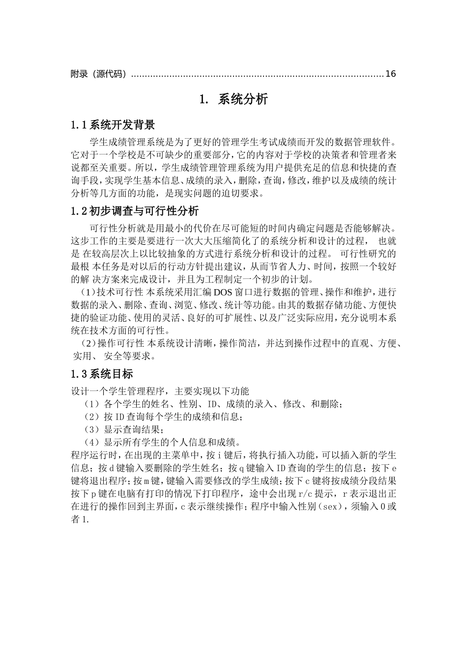 学生成绩管理系统汇编语言_第3页