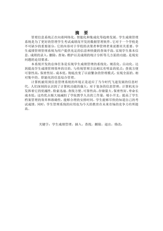 学生成绩管理系统汇编语言