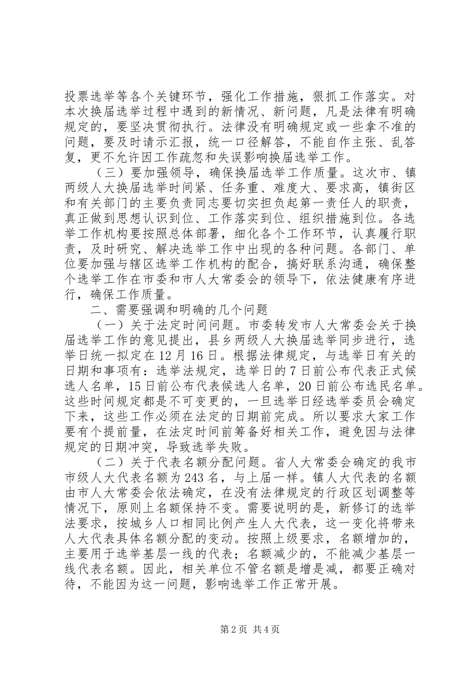 领导在人大换届选举工作会发言_第2页