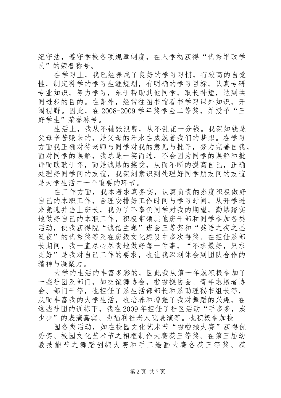 共青团员演讲稿_3_第2页