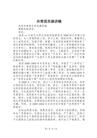 共青团员演讲稿_3