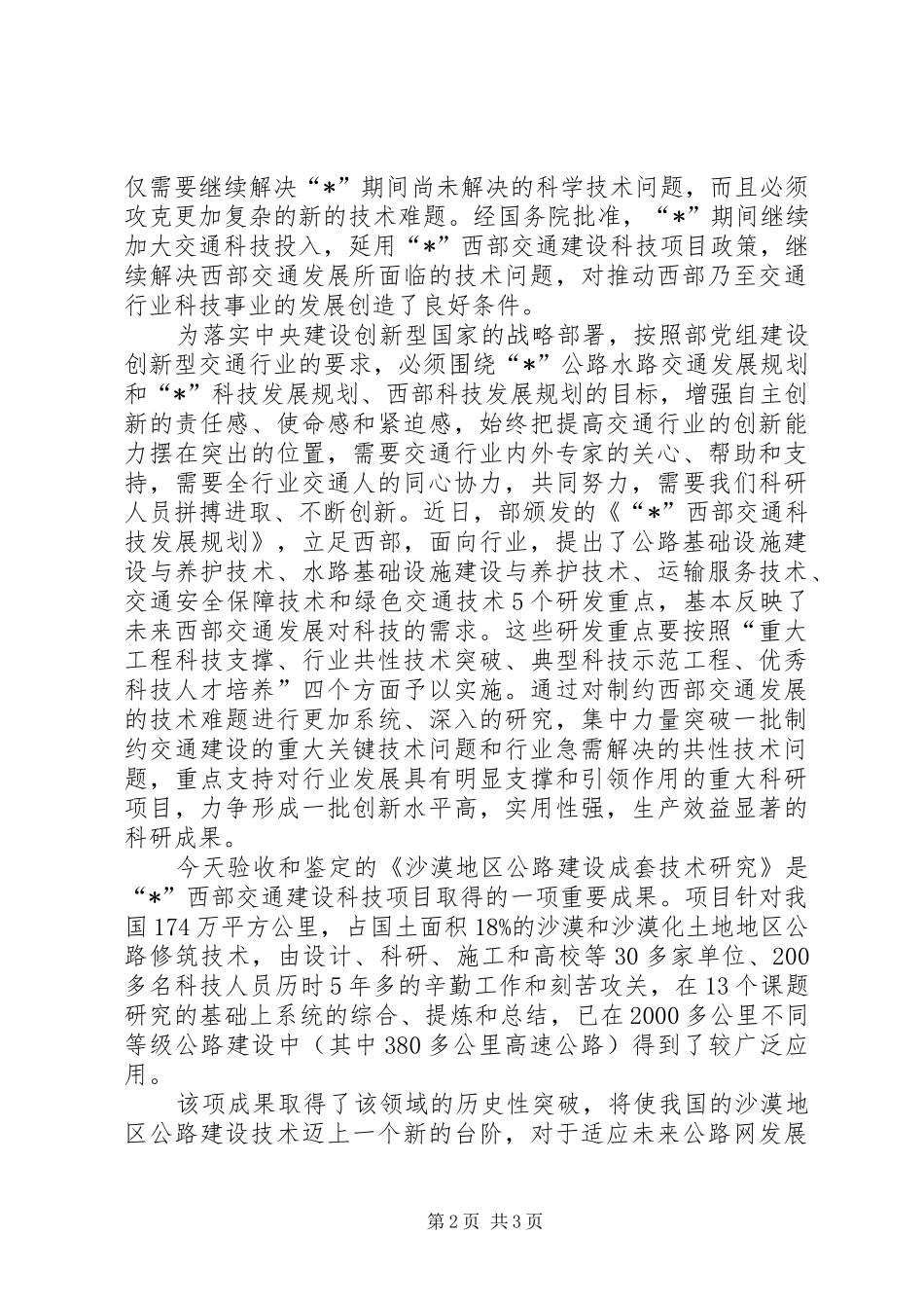 交通局公路建设研究鉴定讲话_第2页