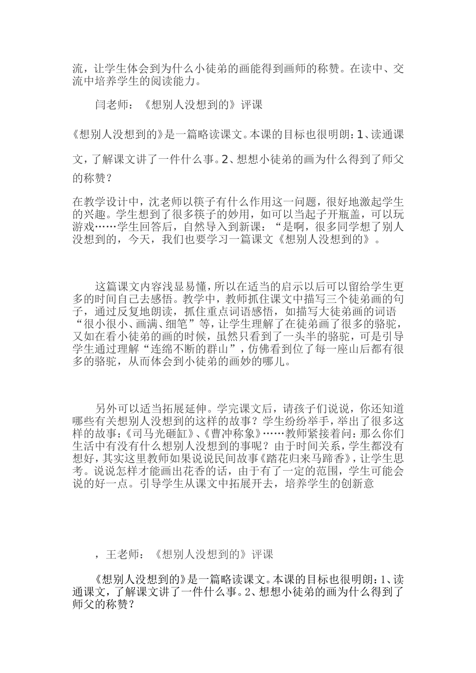 小学语文评课稿向别人没想到的_第2页
