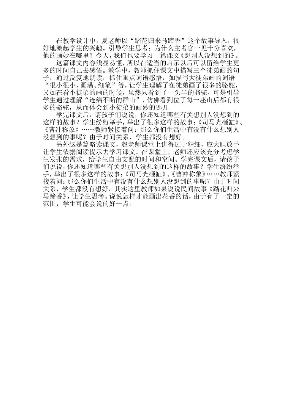 小学语文评课稿向别人没想到的_第3页