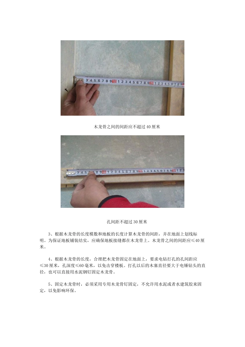 实木地板铺装辅料及铺装全过程_第2页